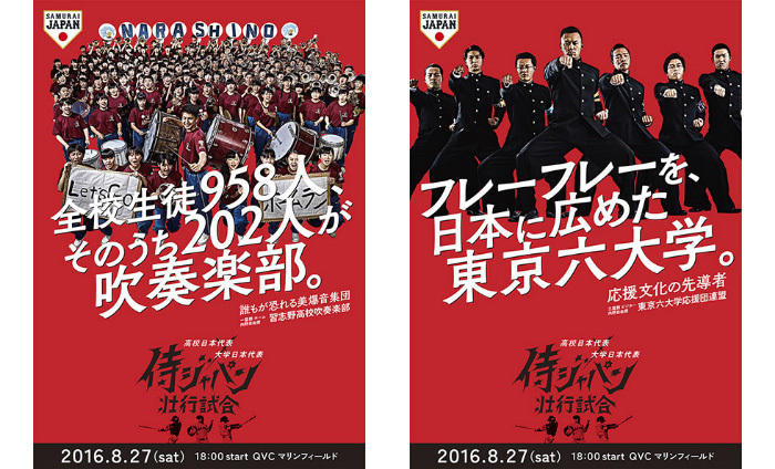 高校野球と東京六大学野球が史上初の 応援対決 8月27日の U 18侍ジャパン壮行試合にて Spice エンタメ特化型情報メディア スパイス