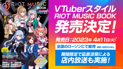 バーチャルミュージックプロダクション「RIOT MUSIC」による全体 