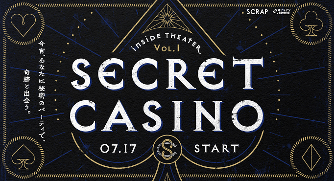 Inside Theater Vol.1『SECRET CASINO』 