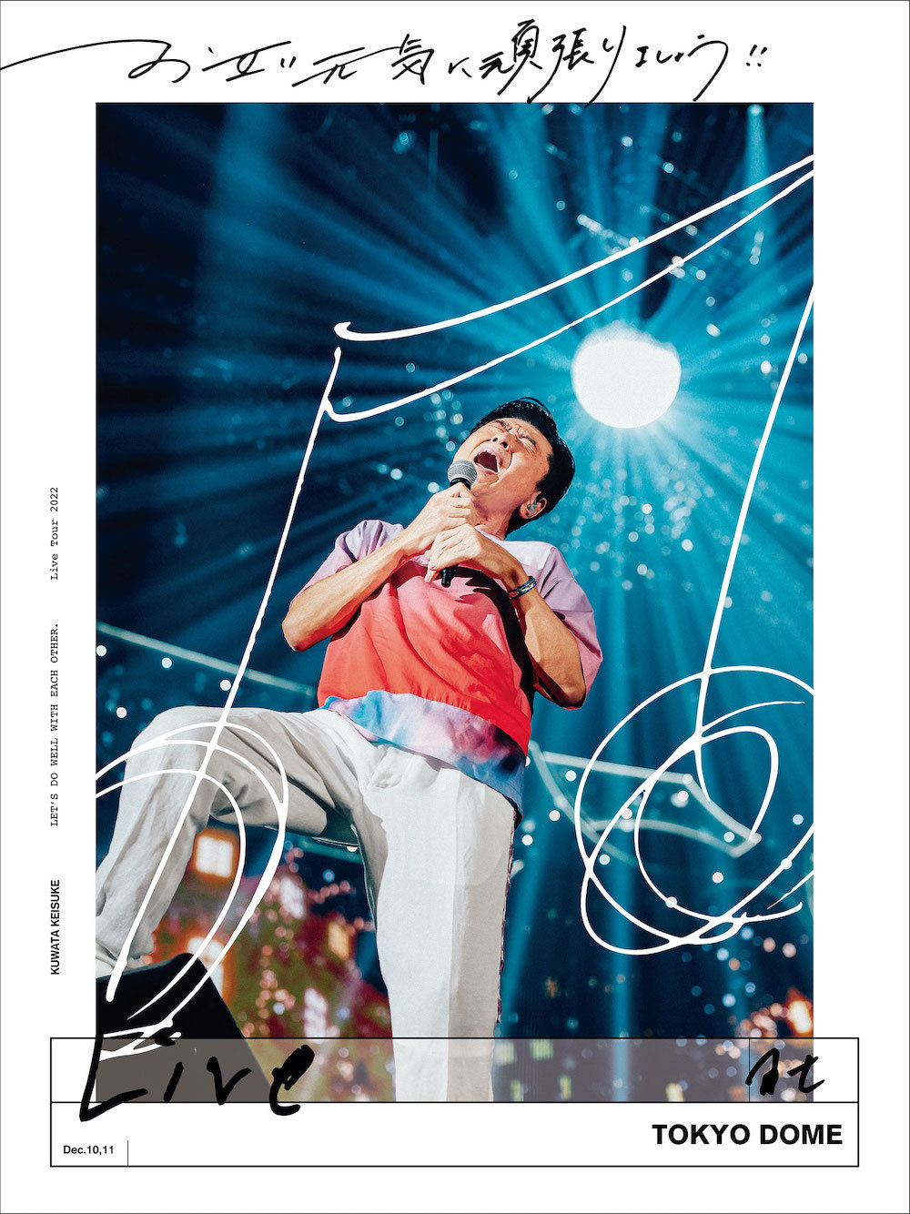 Live Blu-ray & DVD 『お互い元気に頑張りましょう!! -Live at TOKYO DOME-』