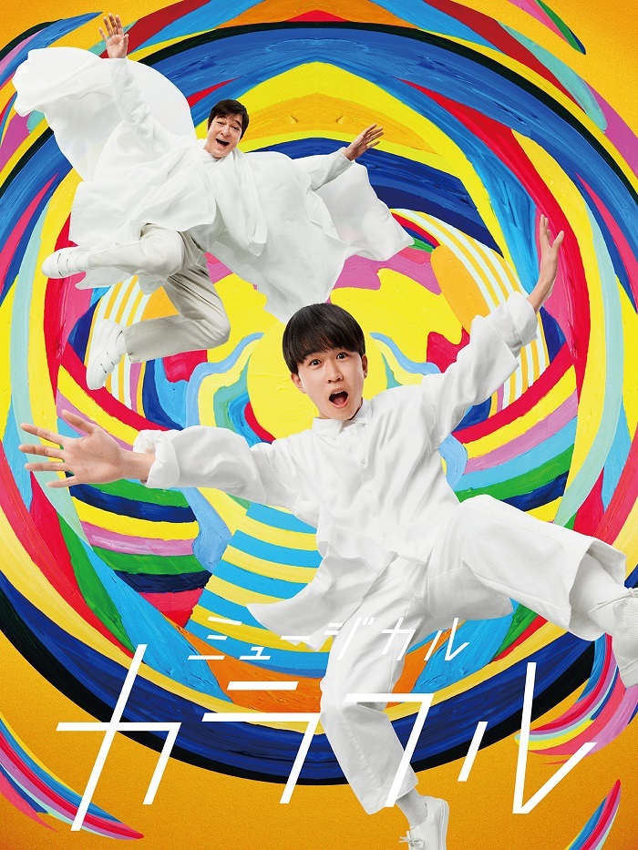 ミュージカル『カラフル』ビジュアル
