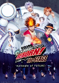 『家庭教師ヒットマンREBORN!』 the STAGE -episode of FUTURE-、早くもBlu-ray&DVD発売が決定