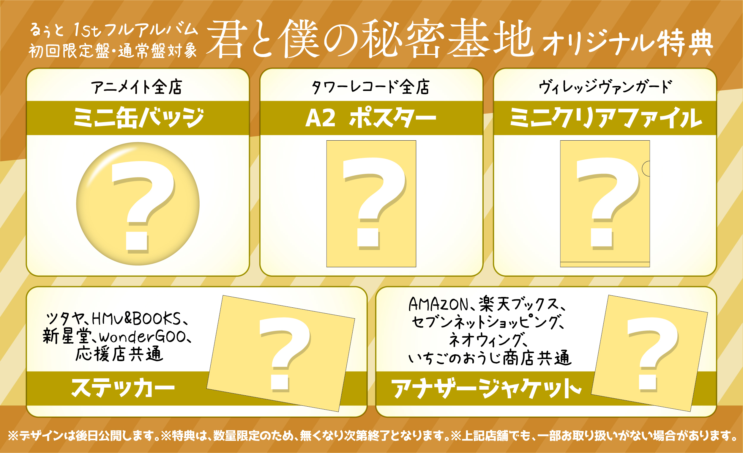 最大88%OFFクーポン すとぷり るぅとくん るとわん 君と僕の秘密基地