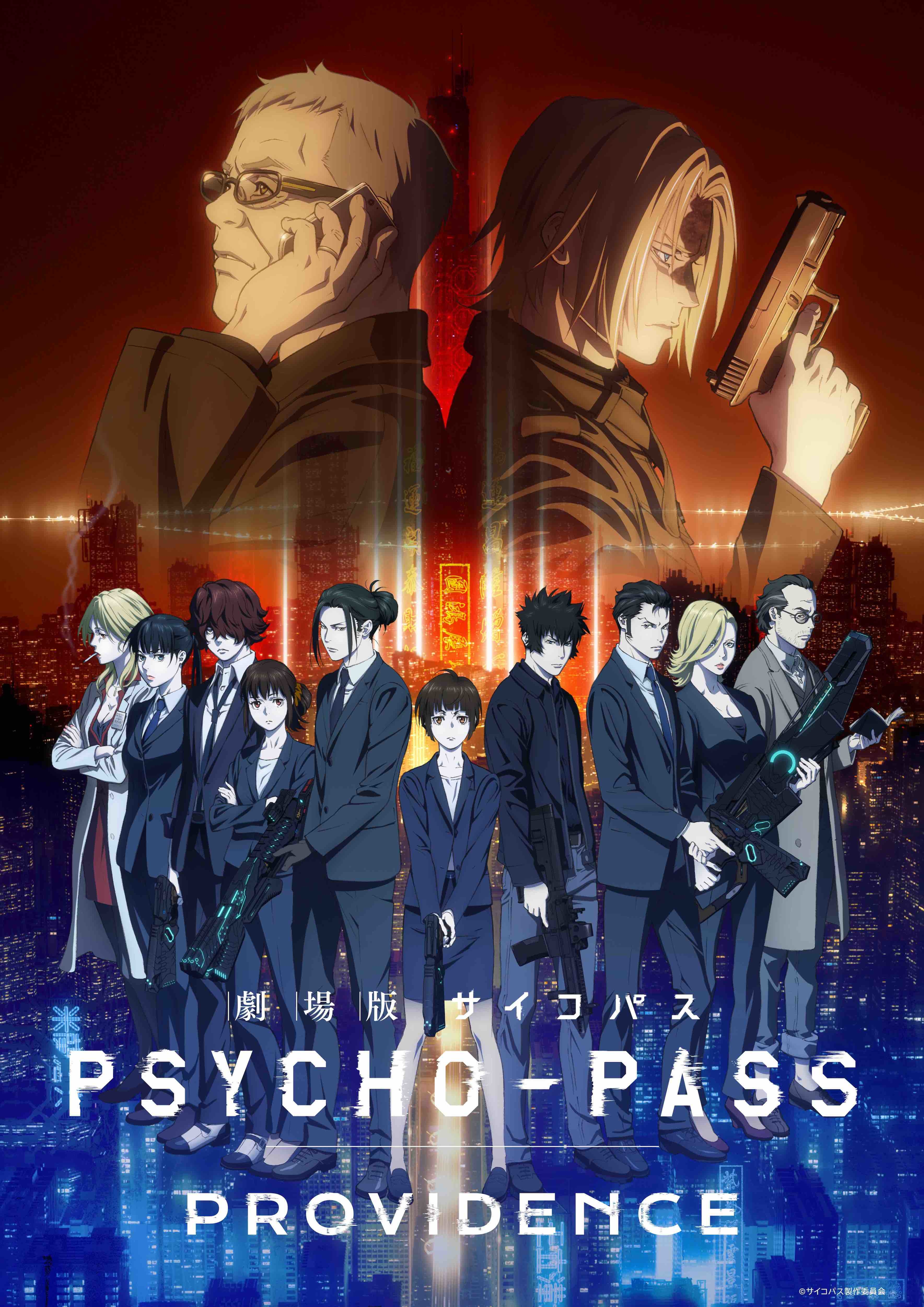 『劇場版 PSYCHO-PASS サイコパス PROVIDENCE』 （C）サイコパス製作委員会