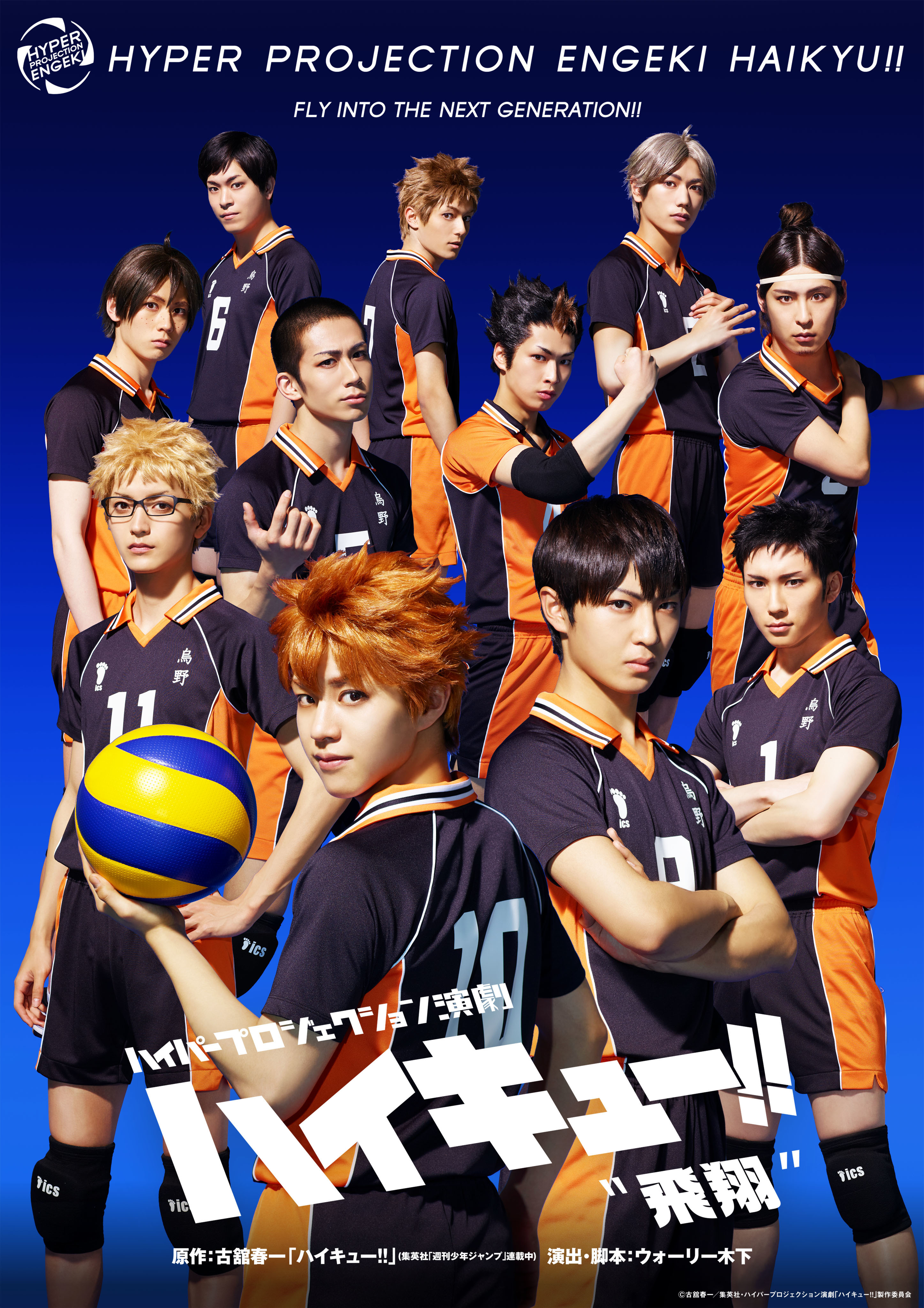 Haikyuu fly high jp. Engeki Haikyuu. Hyper Projection Engeki Haikyuu. Engeki Haikyuu Projection.