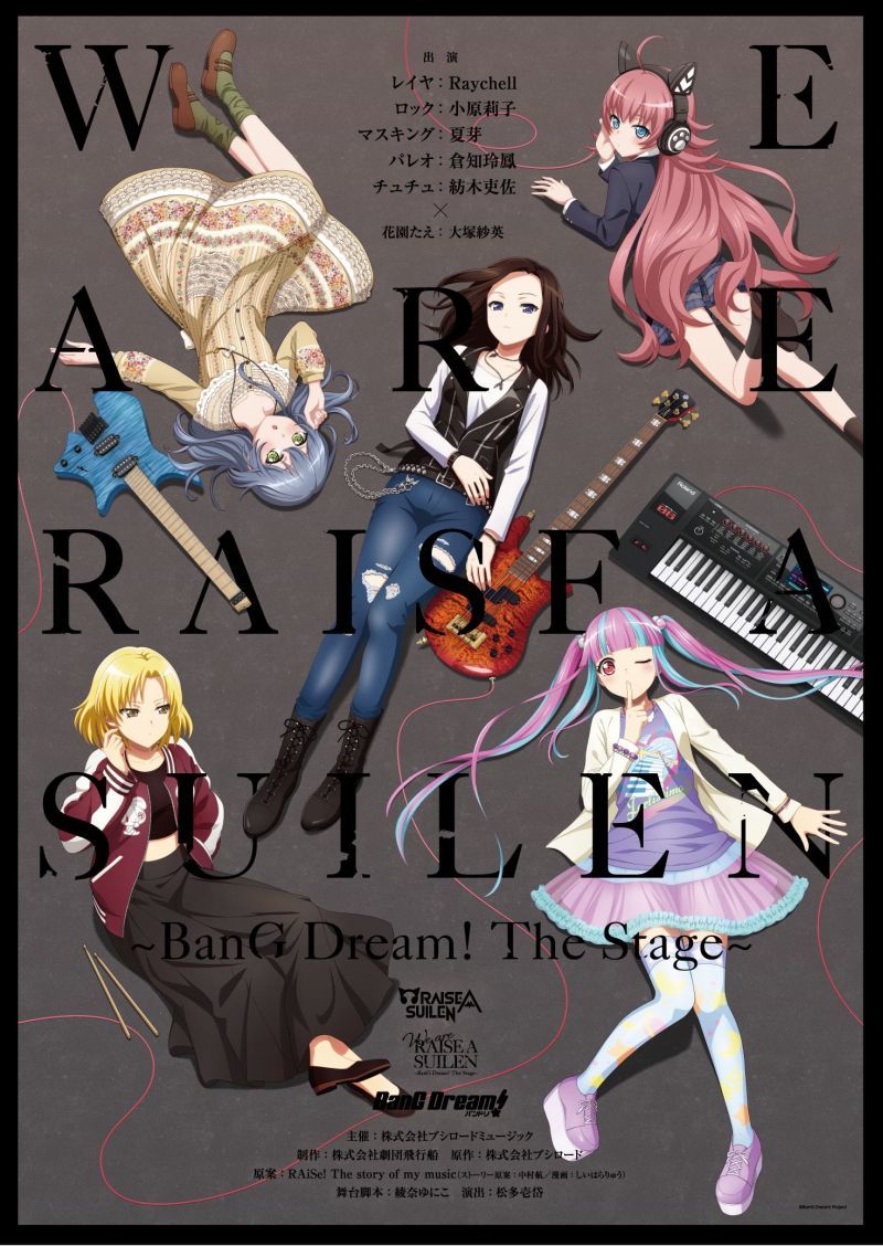 Raise A Suilen舞台イラストキービジュアル 書き下ろし新曲を初公開 Spice エンタメ特化型情報メディア スパイス