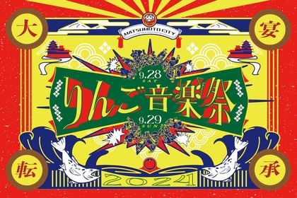 『りんご音楽祭2024』第10弾出演アーティスト16組を発表