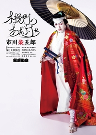 市川染五郎扮する美しき若衆・菊之助　新作歌舞伎『木挽町のあだ討ち』特別ビジュアルが公開