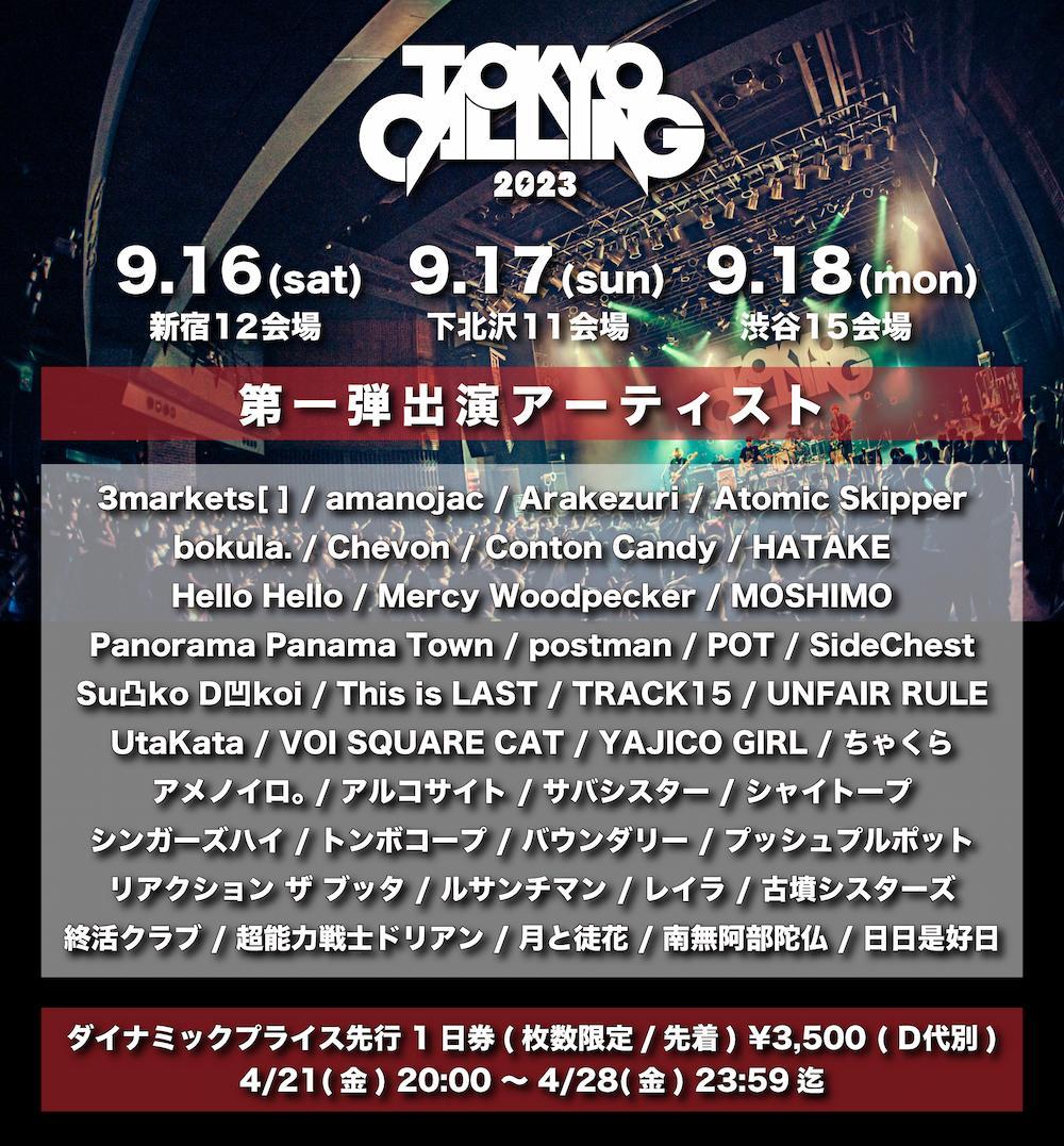 『TOKYO CALLING 2023』第1弾出演アーティスト