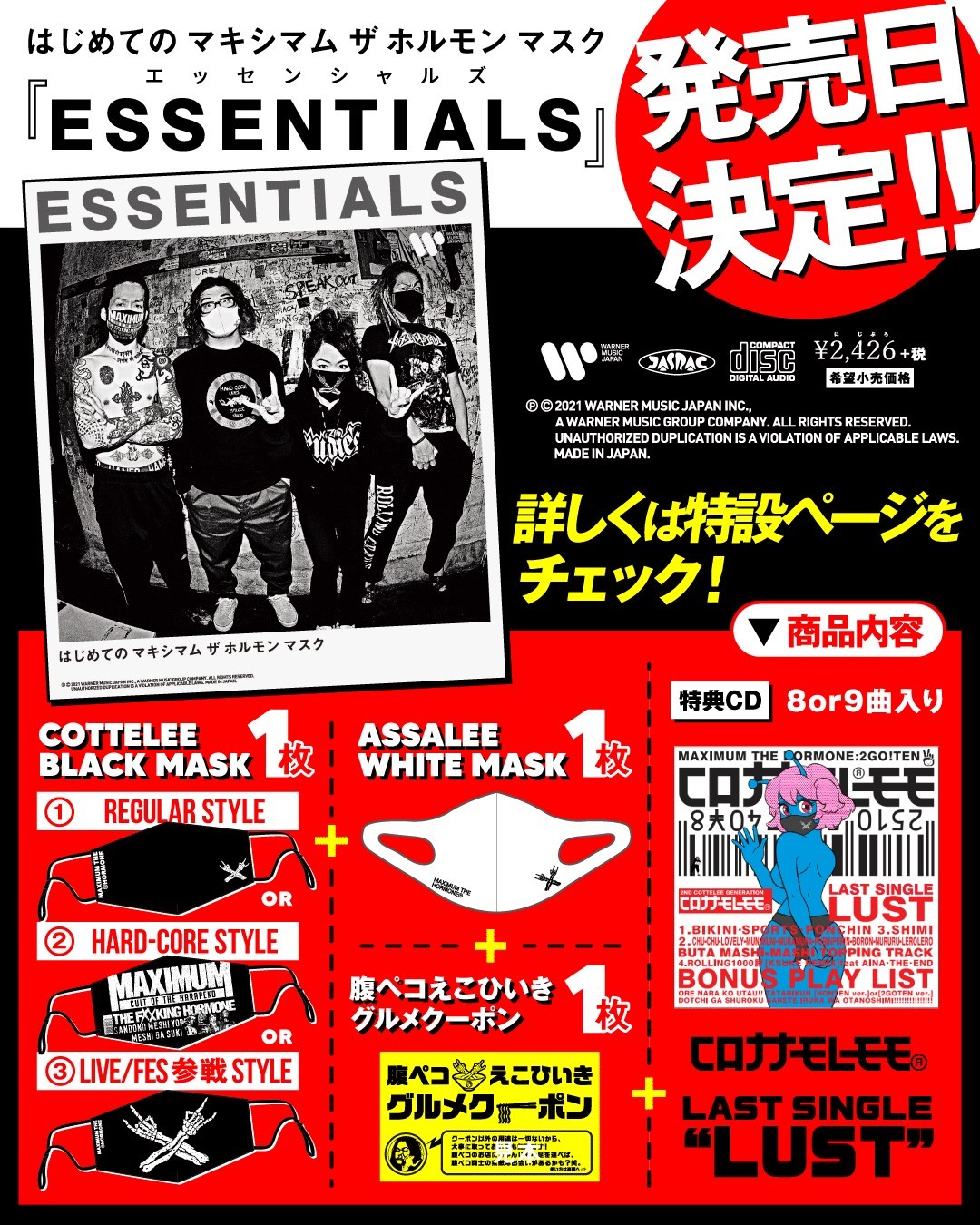 『ESSENTIALS』告知画像