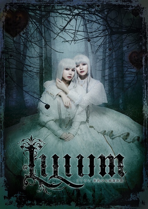 TRUMP series 15th ANNIVERSARY『LILIUM -新約少女純潔歌劇-』