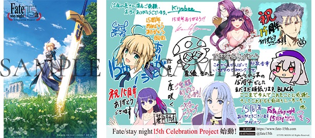 15年に渡るFateの全てが集結 『Fate/stay night』 15年の軌跡――Fate 