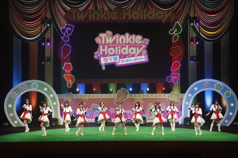 会場に響き渡る うまぴょい伝説 ウマ娘 プリティーダービー スペシャルイベント Twinkle Holiday レポート Spice エンタメ特化型情報メディア スパイス