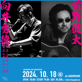 向井秀徳と前野健太が恵比寿LIQUIDROOMの20周年記念公演『LIQUIDROOM 20th ANNIVERSARY』に登場