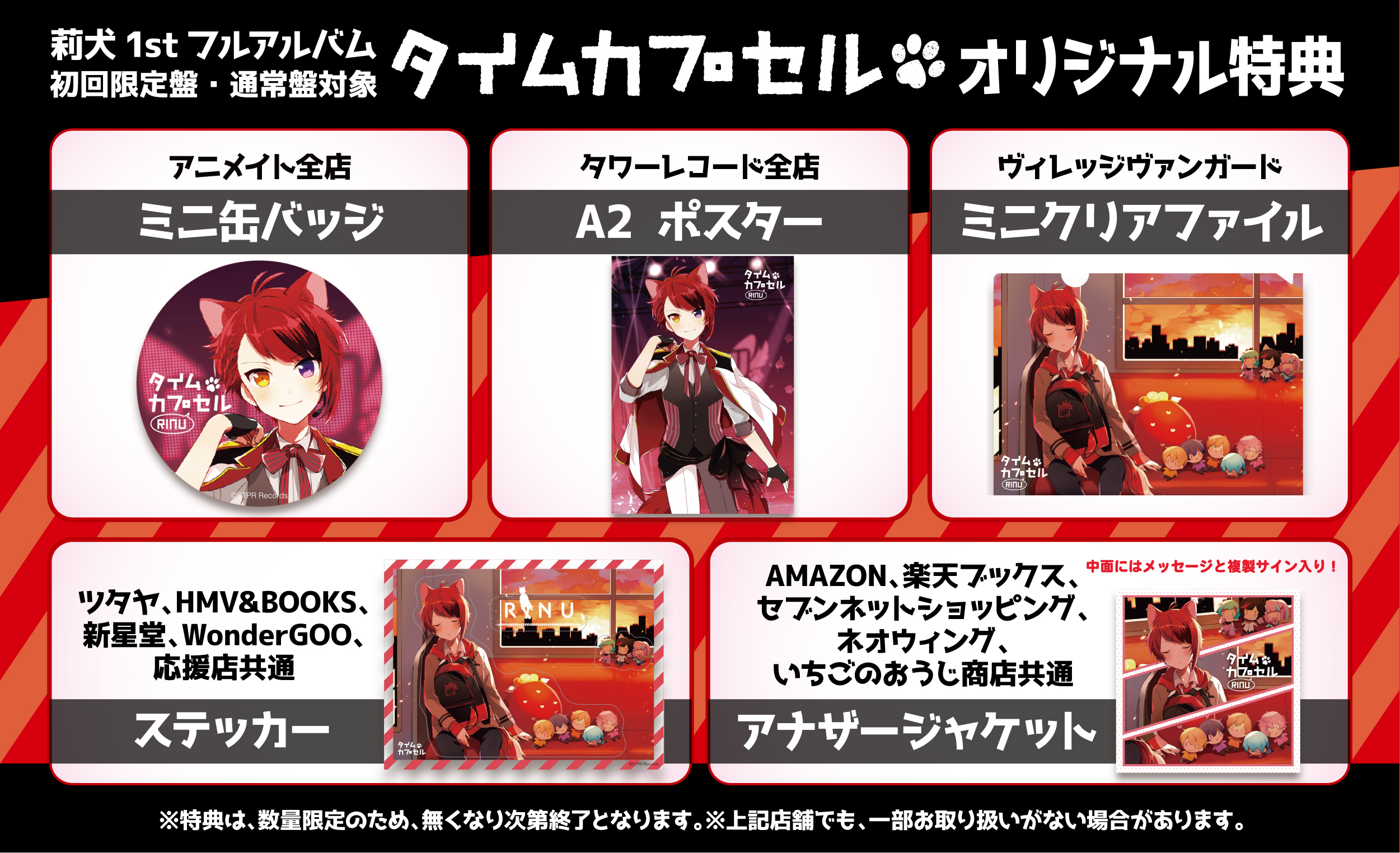 Amazon | タイムカプセル(初回限定ボイスドラマCD盤)(2CD) | 莉