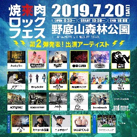 『焼來肉ロックフェス2019』第２弾発表でTOTALFAT、ELECTRIC MACHINE GUN TITSら8組