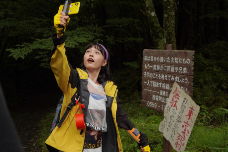 村 キャスト 樹海