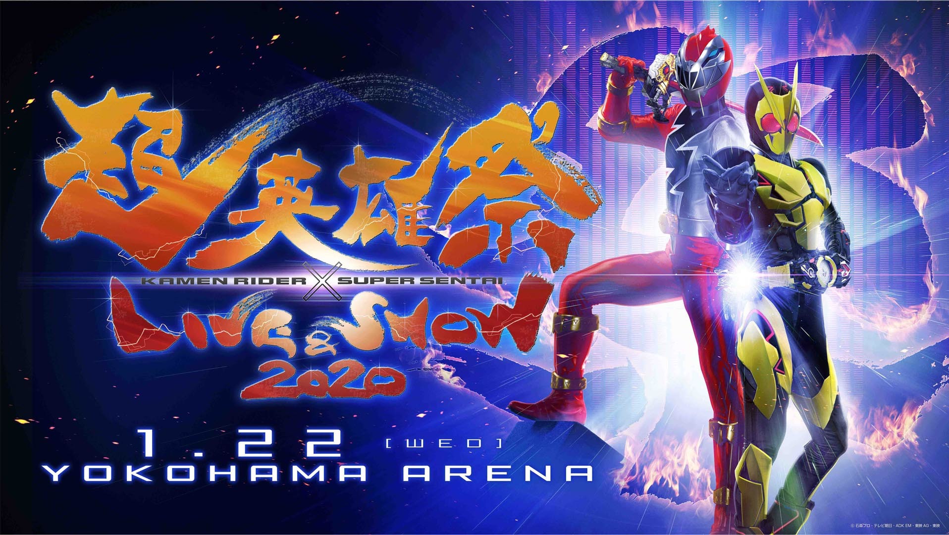 スーパーヒーロー×音楽」夢の祭典『超英雄祭』2020年1月に横浜アリーナ