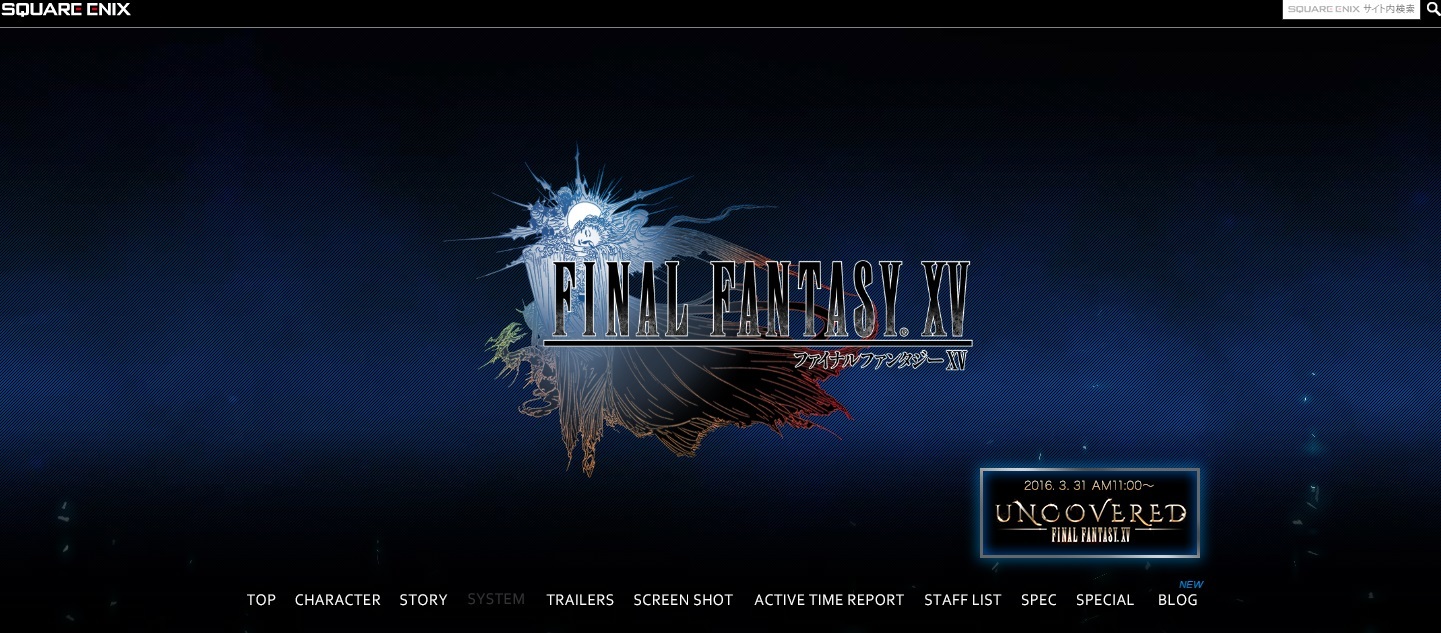 『FINAL FANTASY XV』公式サイトよりキャプチャー引用