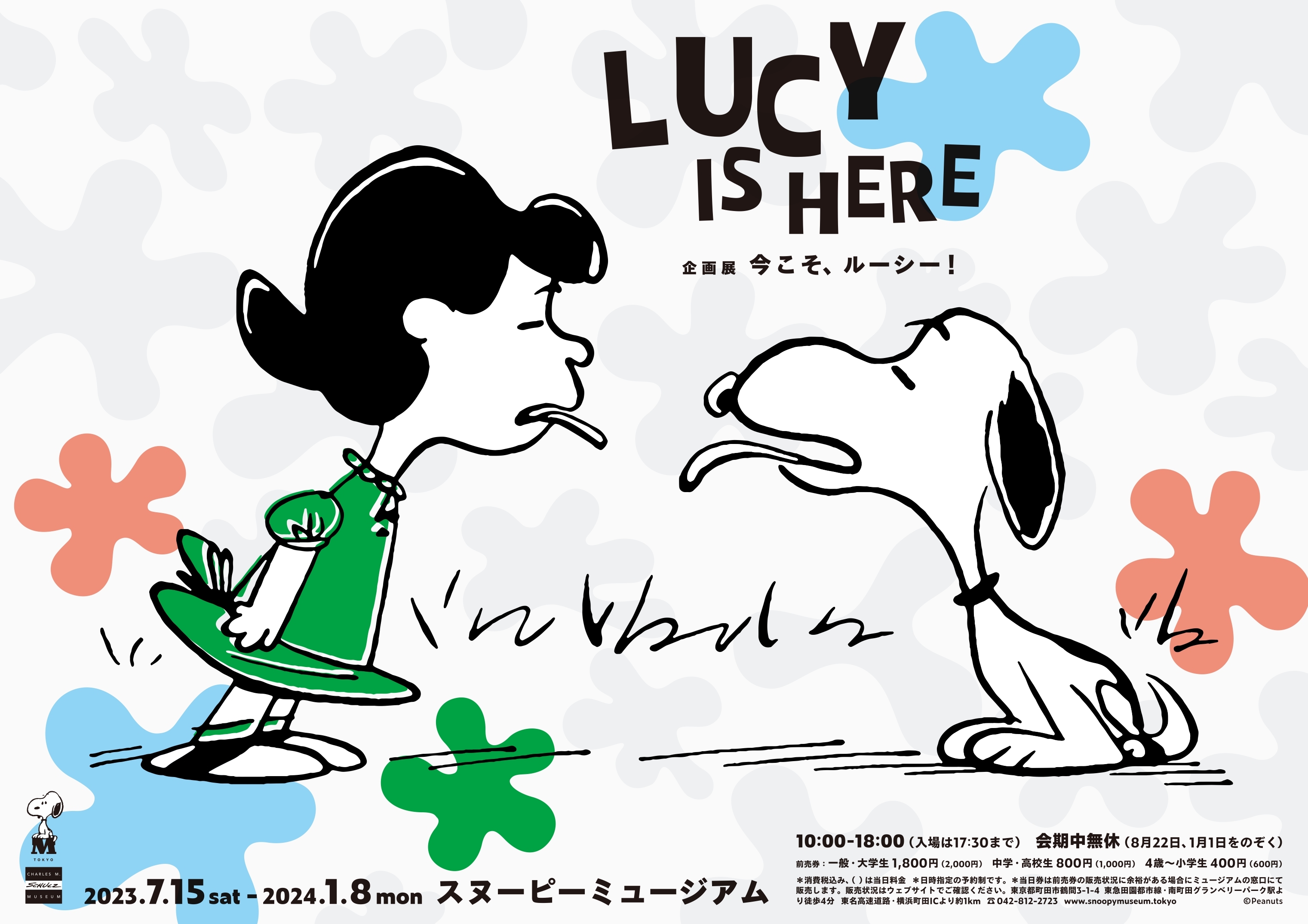 スヌーピーミュージアム　企画展キービジュアル (C) Peanuts Worldwide LLC