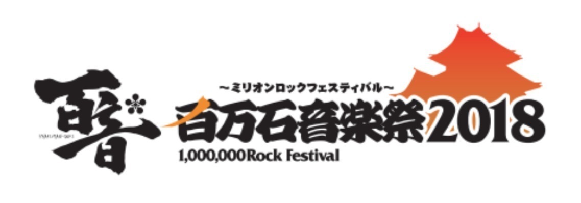 Scandal フォーリミ テナー Bigmama Dish ら 百万石音楽祭 18 最終出演アーティストと日割りを発表 Spice エンタメ特化型情報メディア スパイス