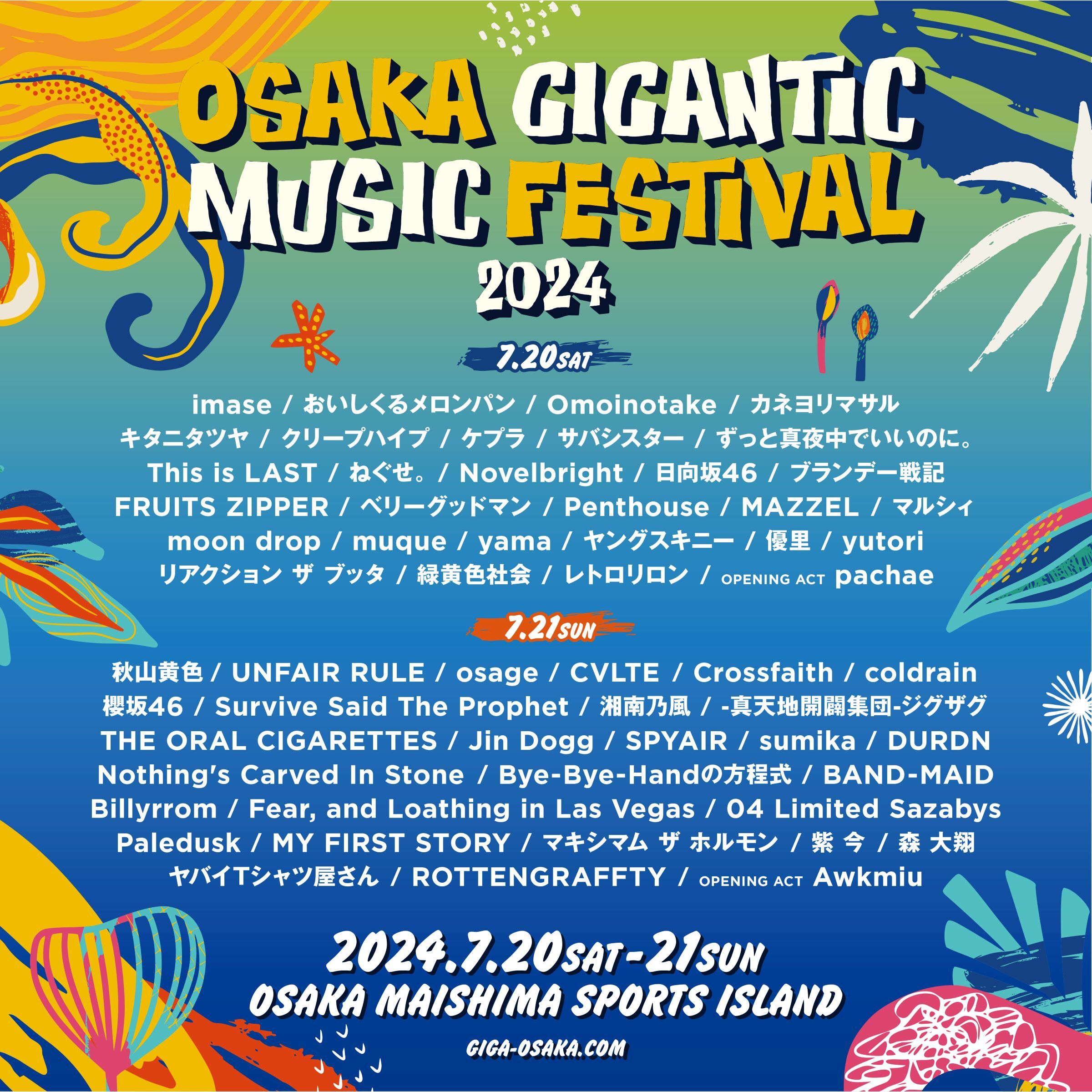 『OSAKA GIGANTIC MUSIC FESTIVAL 2024』