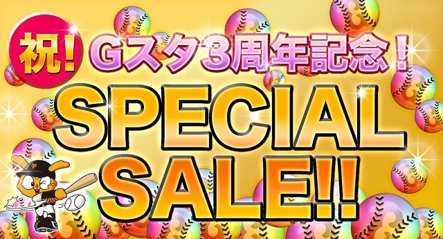 お買い得な特別SALEを開催