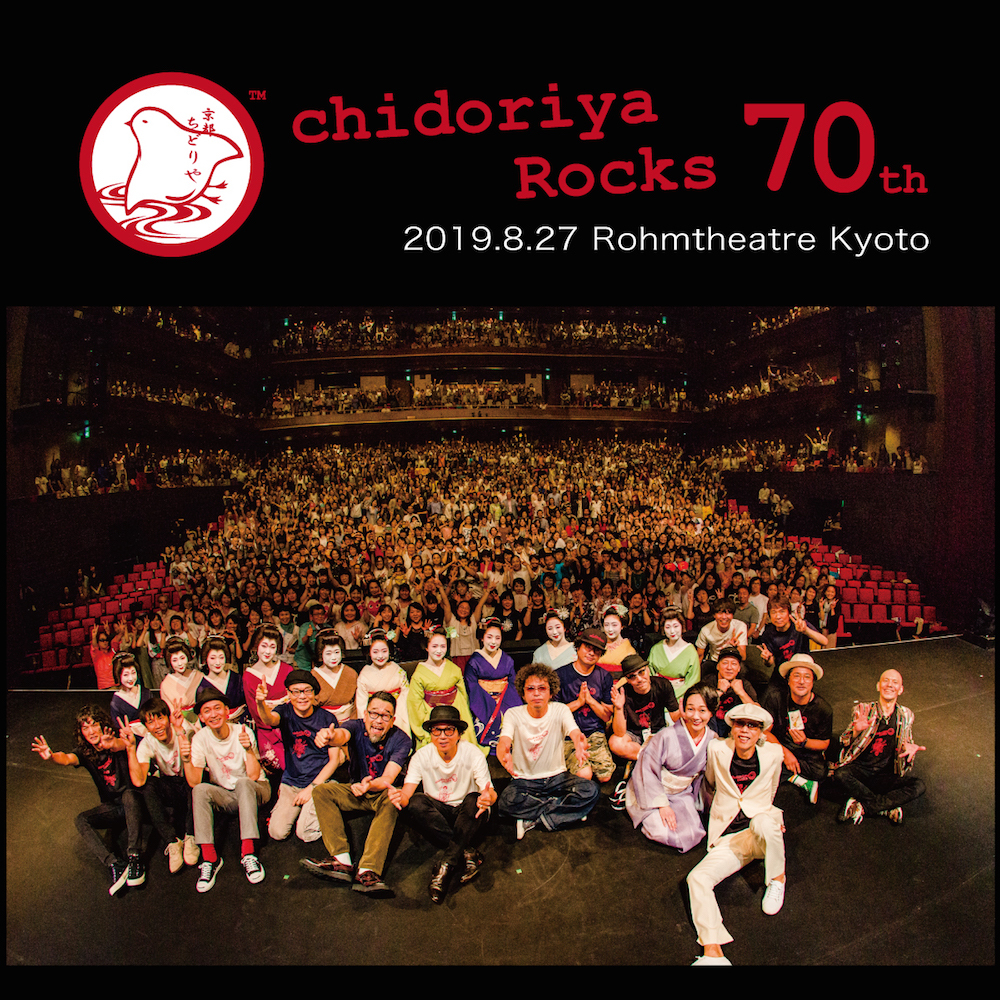 chidoriya rocks 70th カレンダー