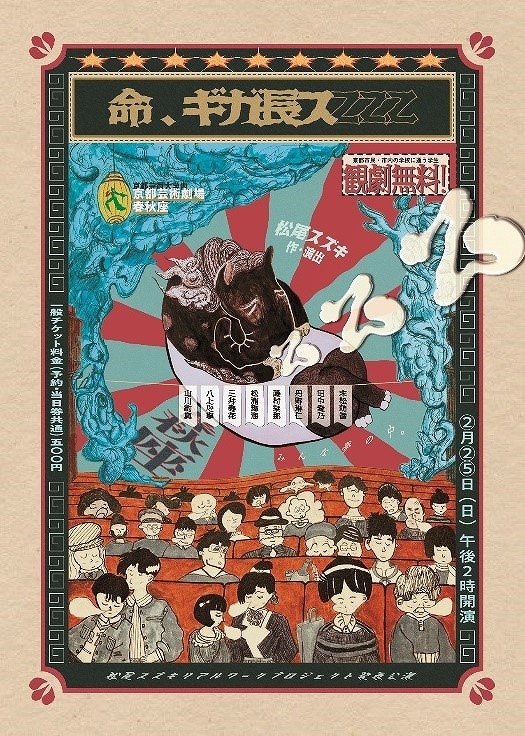 『命、ギガ長スzzz（ズズズ）』メインビジュアル