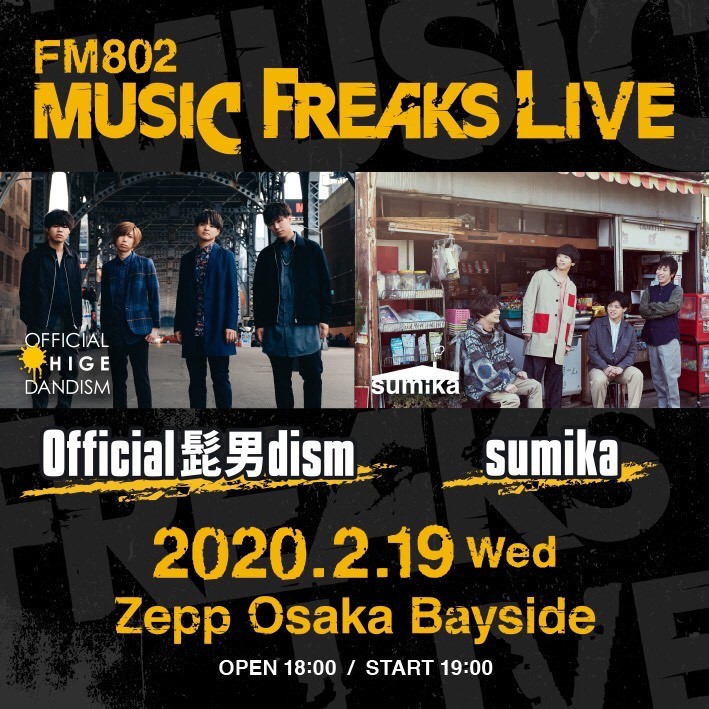 sumika、Official髭男dismが出演『FM802 MUSIC FREAKS LIVE』開催決定 