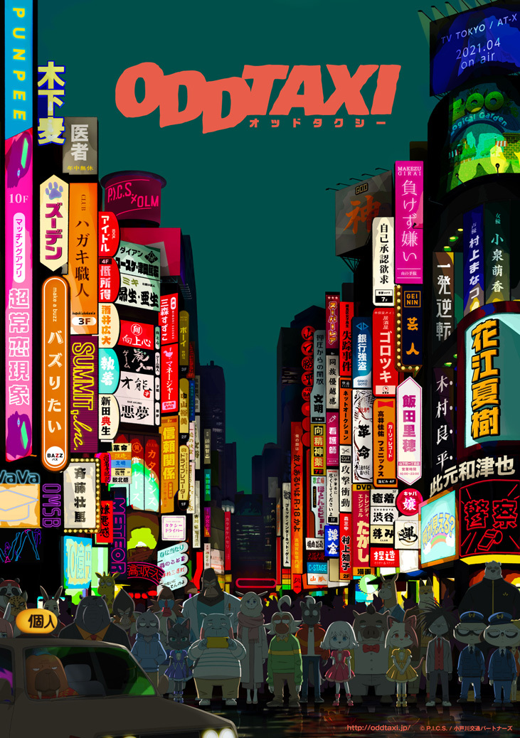 (C) P.I.C.S. / 小戸川交通パートナーズ