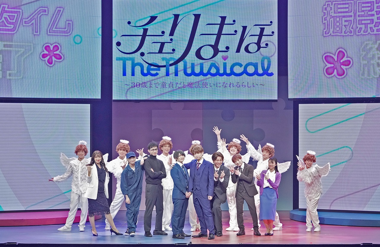 (C)豊田悠／SQUARE ENIX・「チェリまほ The Musical」製作委員会