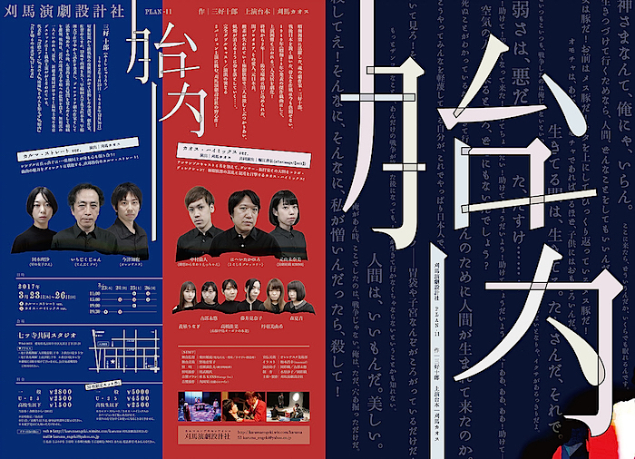  刈馬演劇設計社『胎内』チラシ表裏面