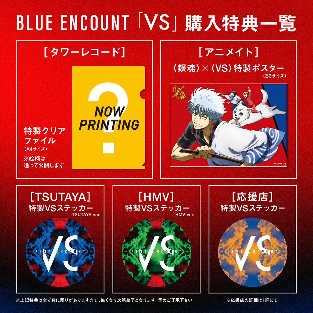 声優 杉田智和による影ナレも Blue Encount 新シングル Vs 初回生産限定盤付属の特典dvdの詳細解禁 Spice エンタメ特化型情報メディア スパイス