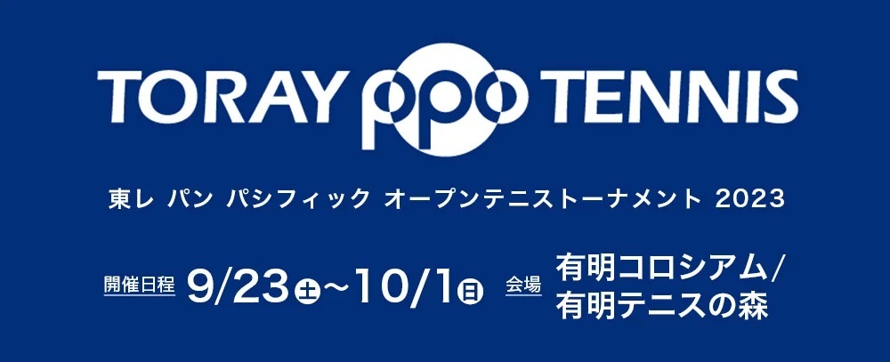 加藤未唯のダブルス出場が決定！『東レPPOテニス』は9/23に開幕