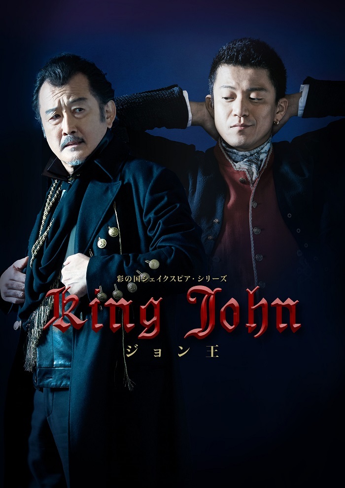 『ジョン王』