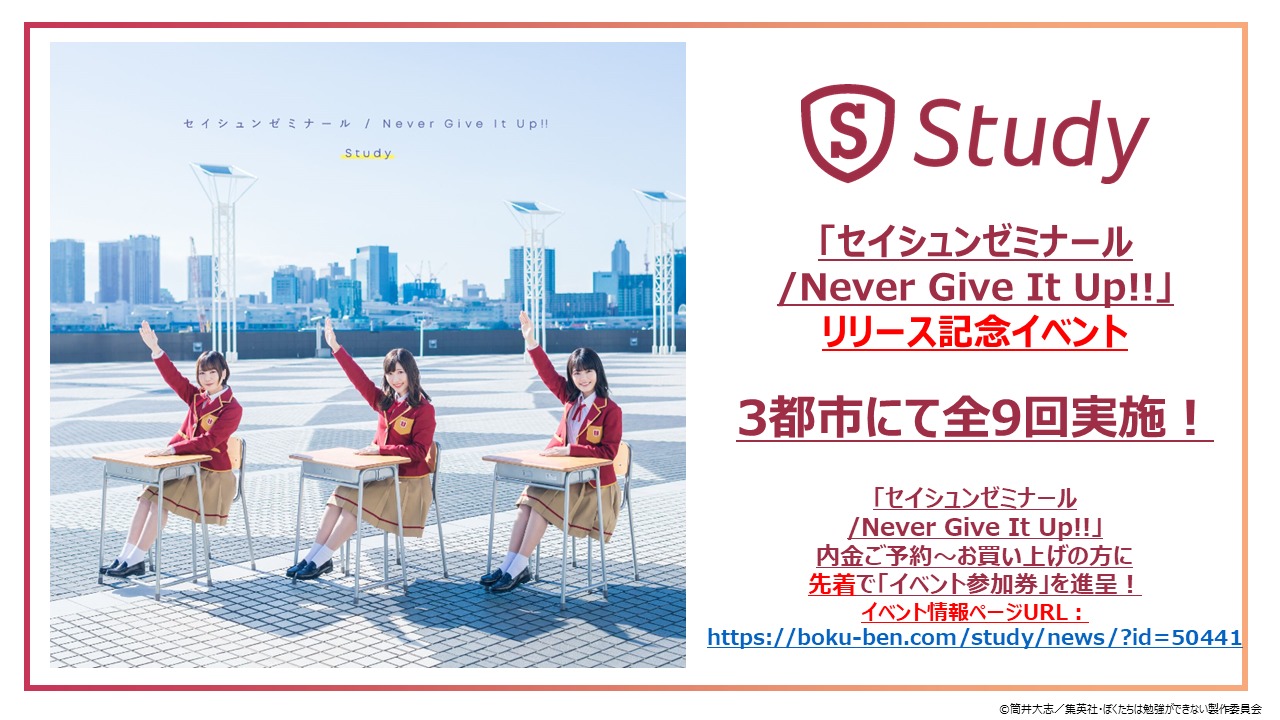 告知ビジュアル (C)筒井大志／集英社・ぼくたちは勉強ができない製作委員会