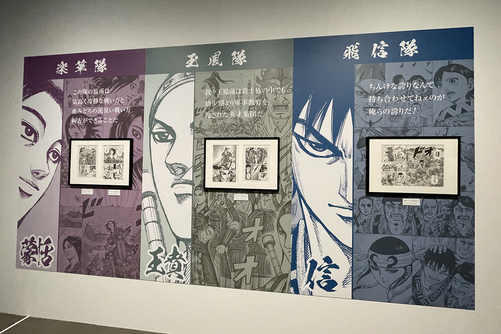 第6章　大将軍を目指す者たち　展示風景