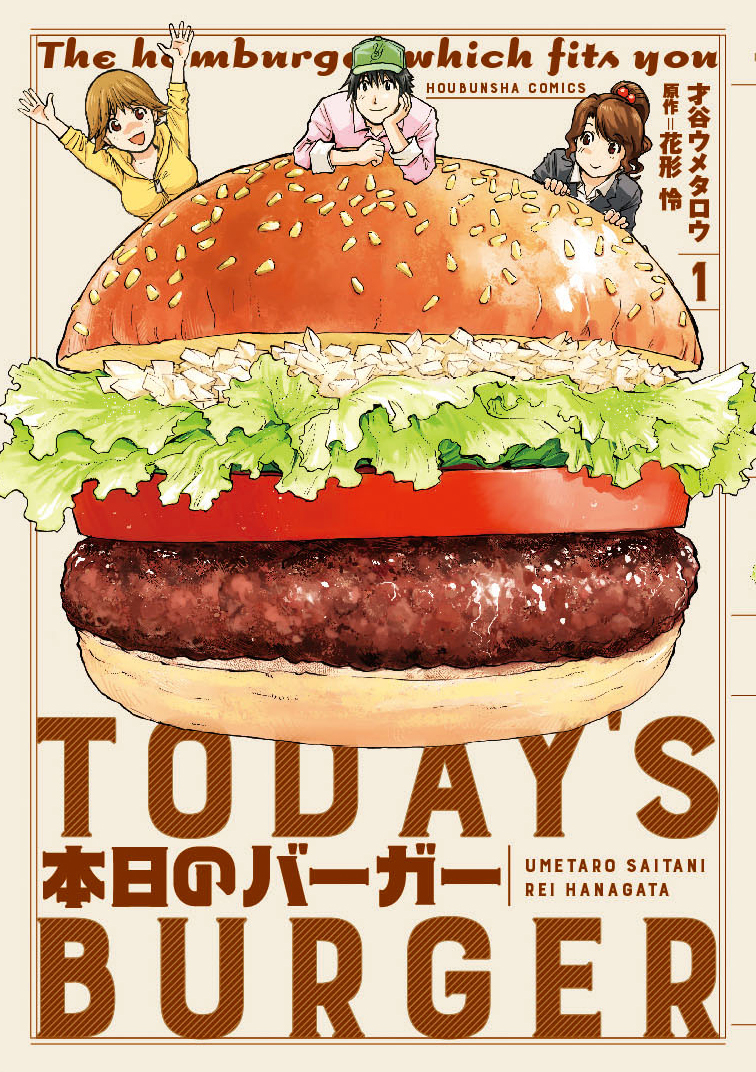 漫画を食す 信長のシェフ 本日のバーガー Spice エンタメ特化型情報メディア スパイス