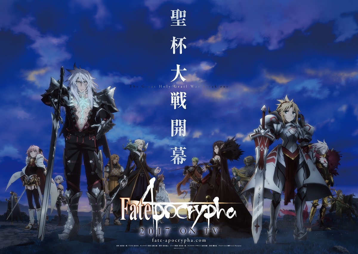 『Fate/Apocrypha』