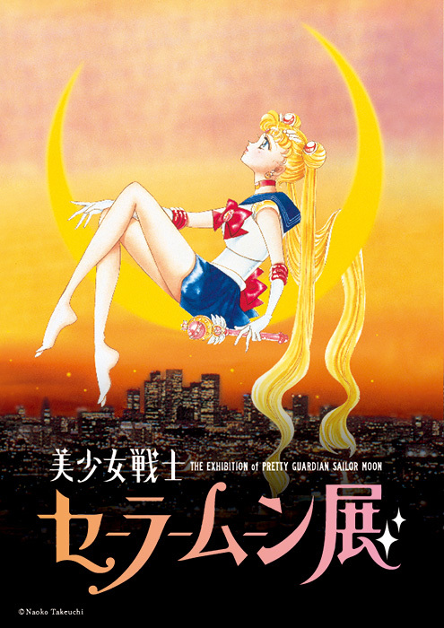  ©Naoko Takeuchi