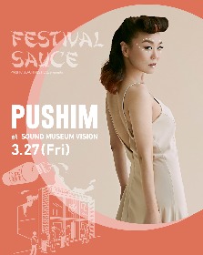 『FESTIVAL SAUCE Vol.2』PUSHIMの出演を発表