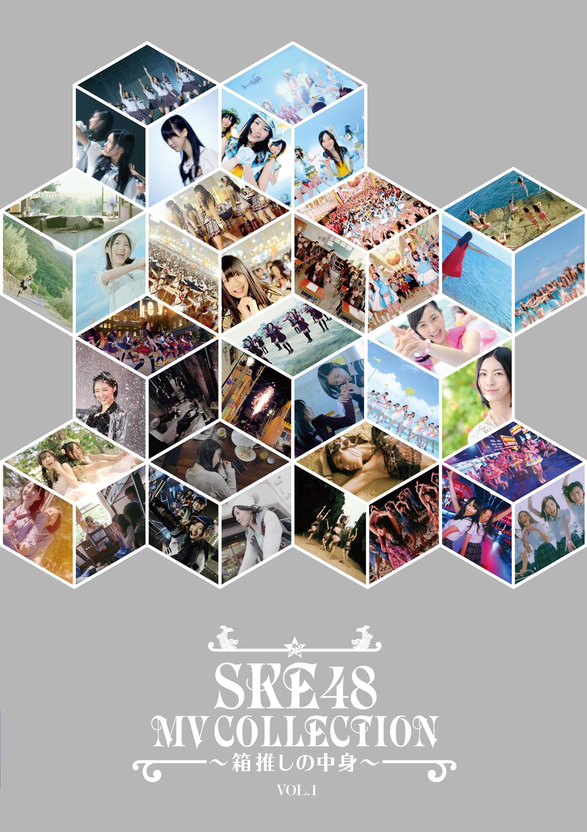 SKE48 MV COLLECTION ～箱推しの中身～ VOL.1