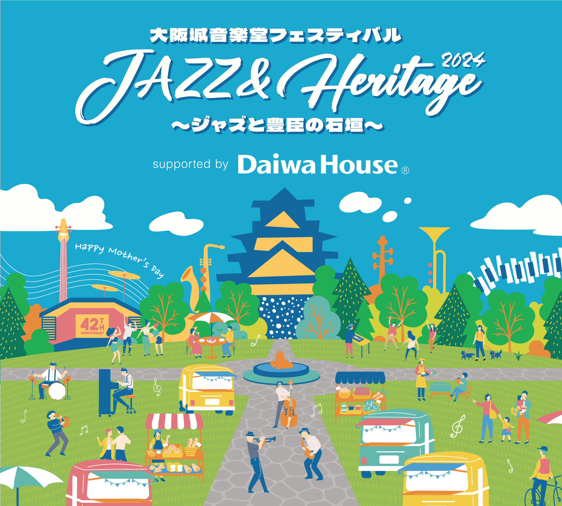 『JAZZ ＆ Heritage 2024 ～ジャズと豊臣の石垣～』