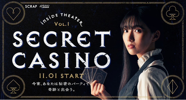 『SECRET CASINO』