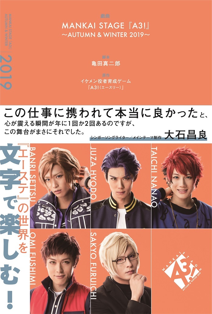 戯曲「MANKAI STAGE『A3!』～AUTUMN & WINTER 2019～」 　　(C)Liber Entertainment Inc. All Rights Reserved. (C)MANKAI STAGE『A3!』製作委員会