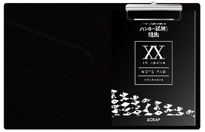 ハンター試験公式ノートパッド付きクリップボード（A5）3,800円（税込）