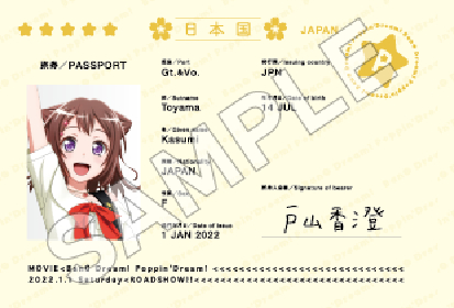 劇場版『BanG Dream! ぽっぴん'どりーむ！』入場者プレゼントにPoppin'Partyパスポート風カード