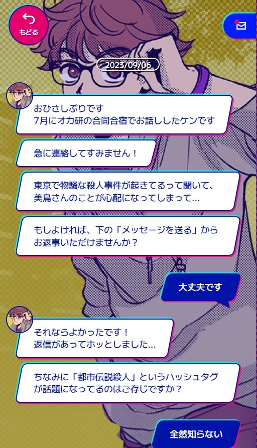 『SEARCH ACCOUNT』ゲーム画面  ※画面は開発中のものです。 （c）SCRAP