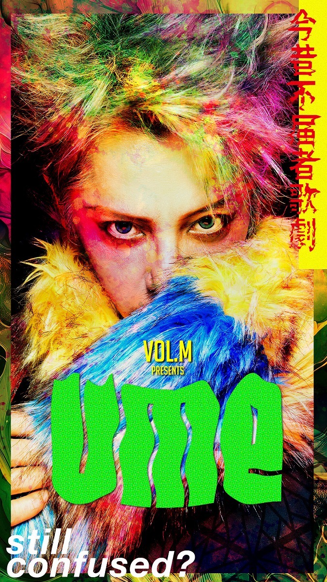 VOL.M 『UME -今昔不届者歌劇- 』